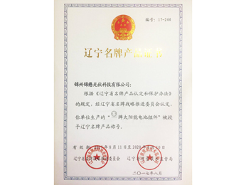 名牌產(chǎn)品證書(shū)