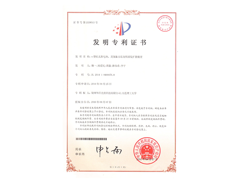 n型硅太陽(yáng)電池、其制備方法及鋁蒸發(fā)擴(kuò)散裝置