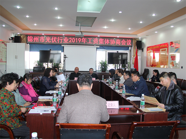 集體協(xié)商會議