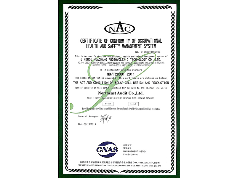 職業(yè)健康安全管理體系認(rèn)證證書(shū)（英文）