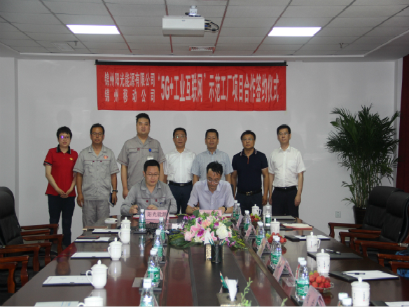 陽(yáng)光能源與錦州移動(dòng)5G戰(zhàn)略合作簽約儀式圓滿落幕