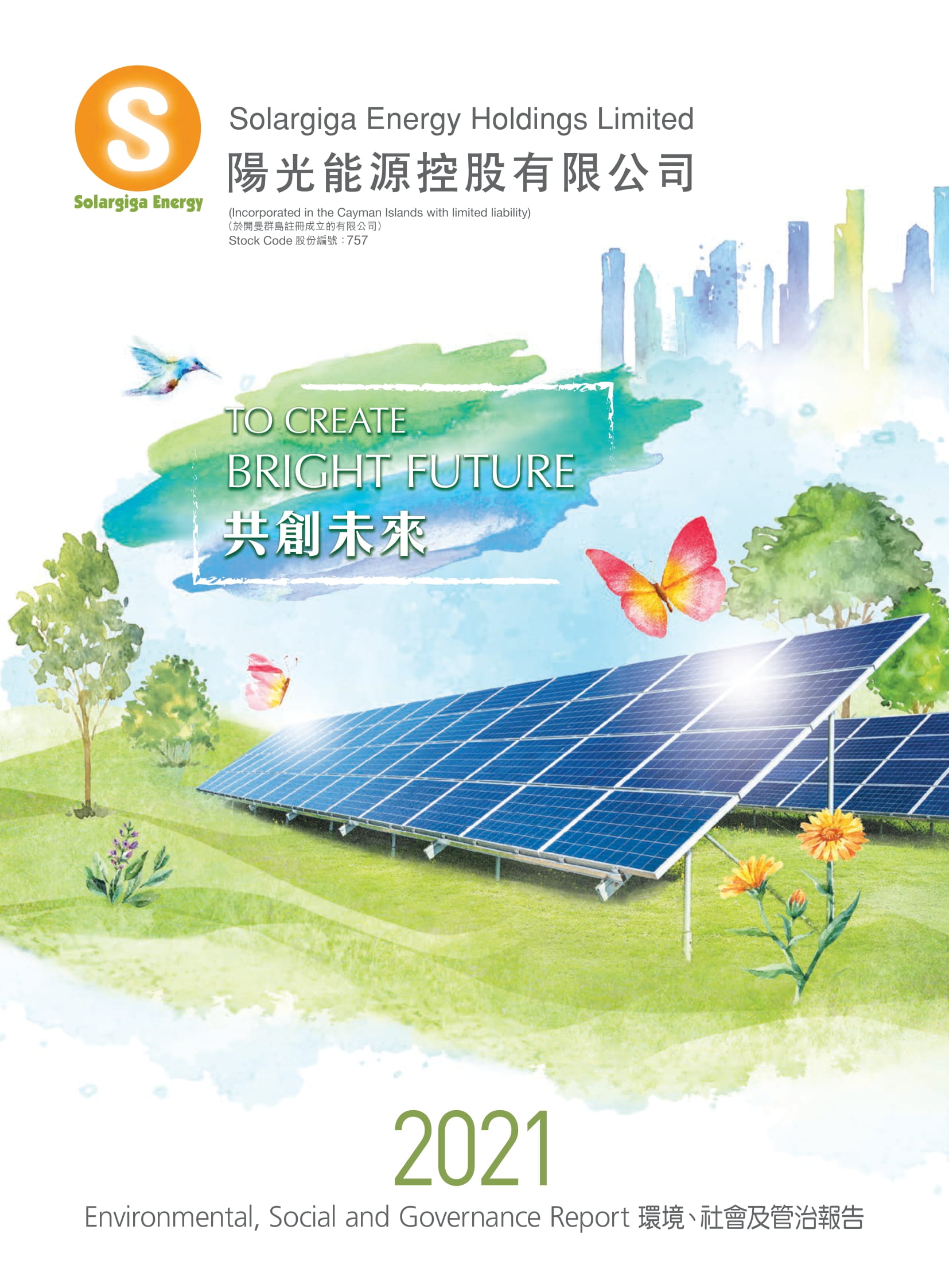 2021年環(huán)境、社會(huì)及管治報(bào)告 