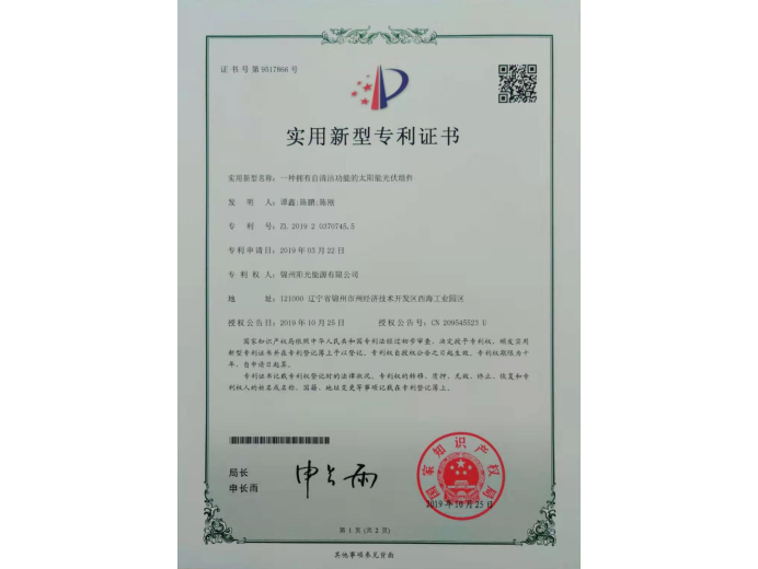 一種擁有自清潔功能的太陽(yáng)能光伏組件