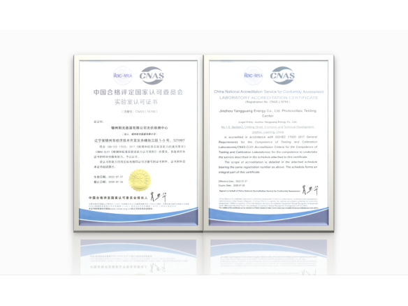 高光時(shí)刻 | 陽(yáng)光能源光伏檢測(cè)中心榮獲CNAS實(shí)驗(yàn)室認(rèn)證