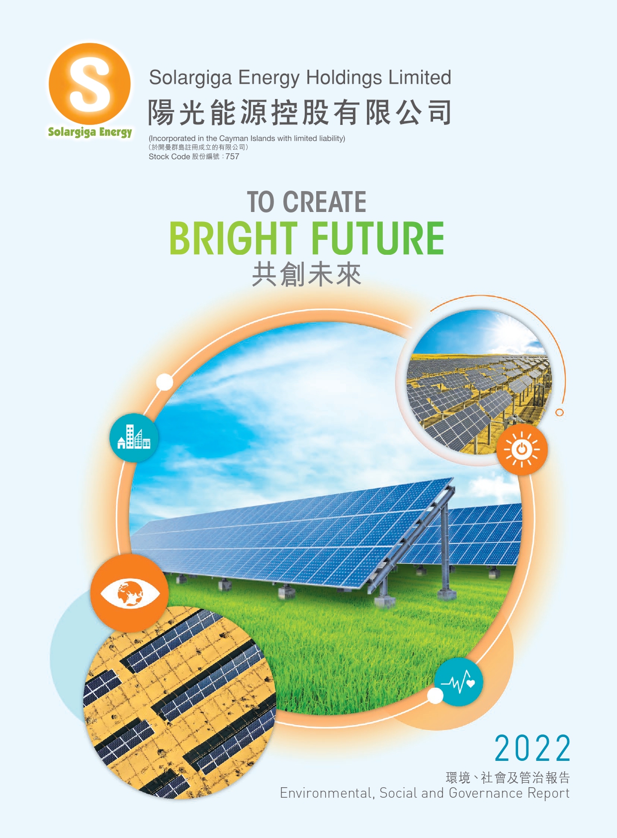 2022年環(huán)境、社會(huì)及管治報(bào)告