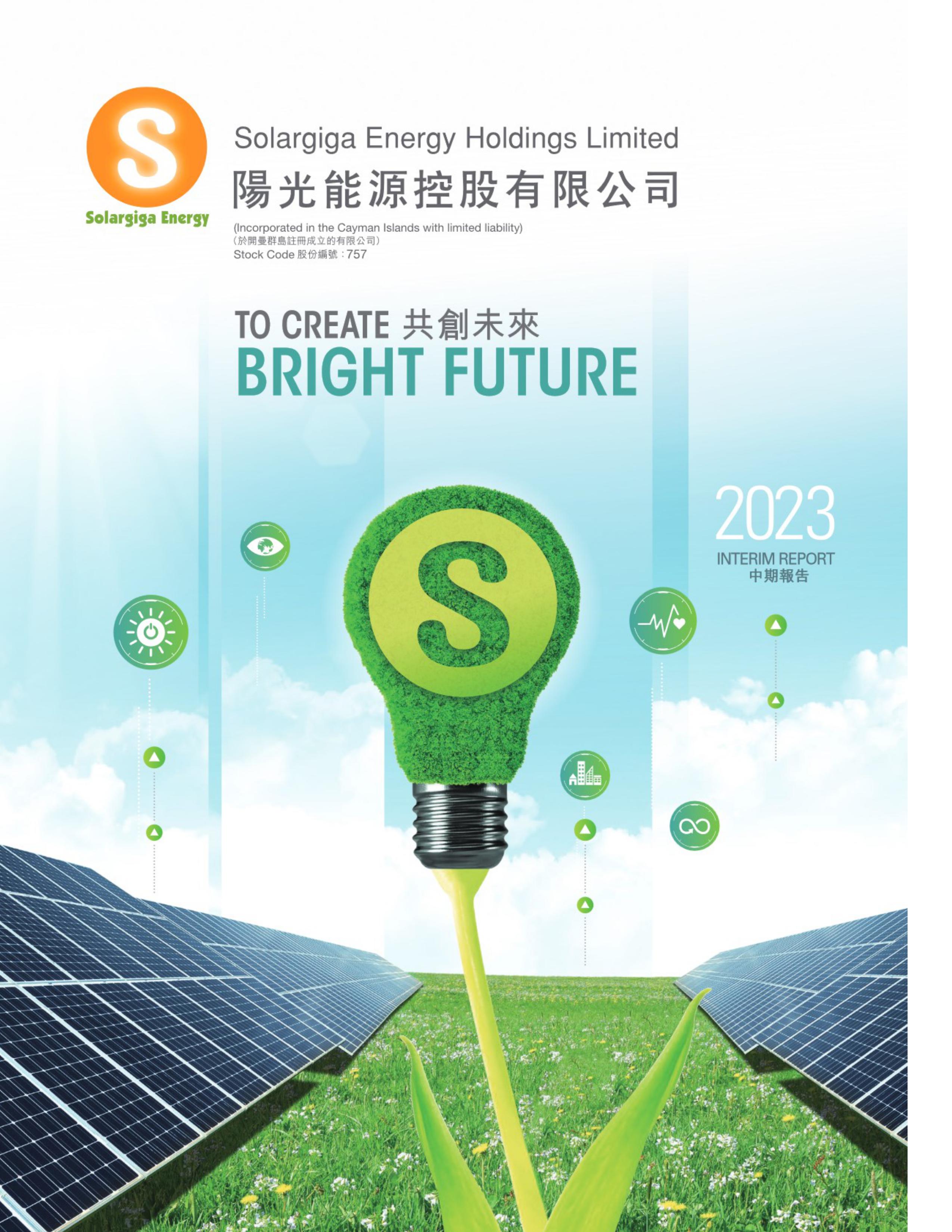 2023 中期報(bào)告